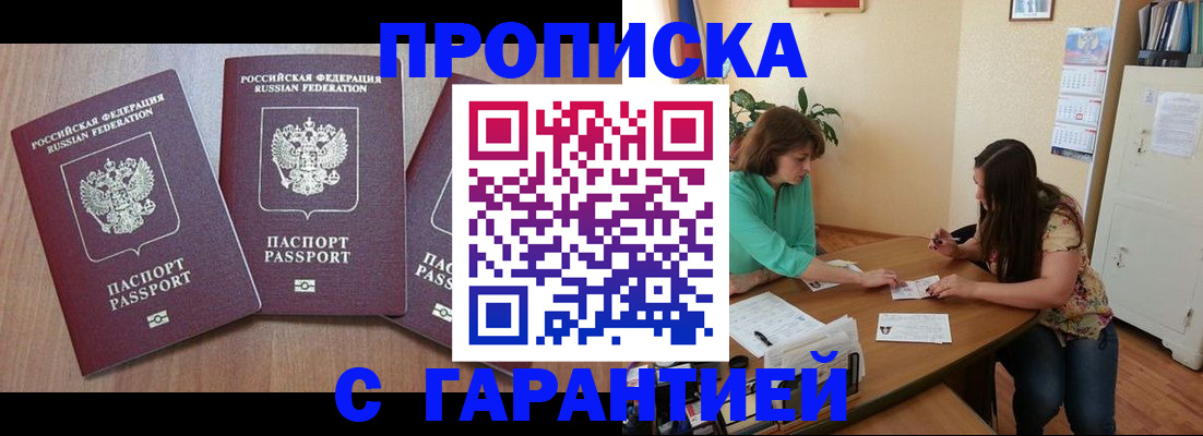 прописка штамп в Ленинградской области
