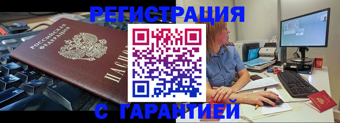 временная регистрация недорого в Ленинградской области